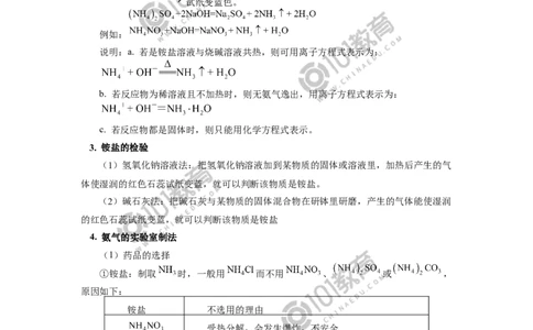 必修2第五章第二节氮及其化合物（2）_新人教版高中化学必修一、二_新人教版高中化学必修下册_101教育学（下学期）配套学案和练习