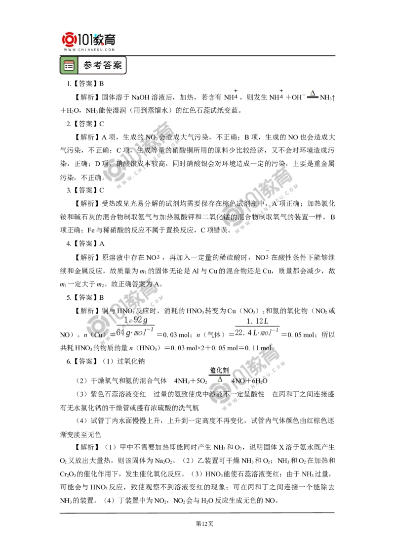 必修2第五章第二节氮及其化合物（2）_新人教版高中化学必修一、二_新人教版高中化学必修下册_101教育学（下学期）配套学案和练习