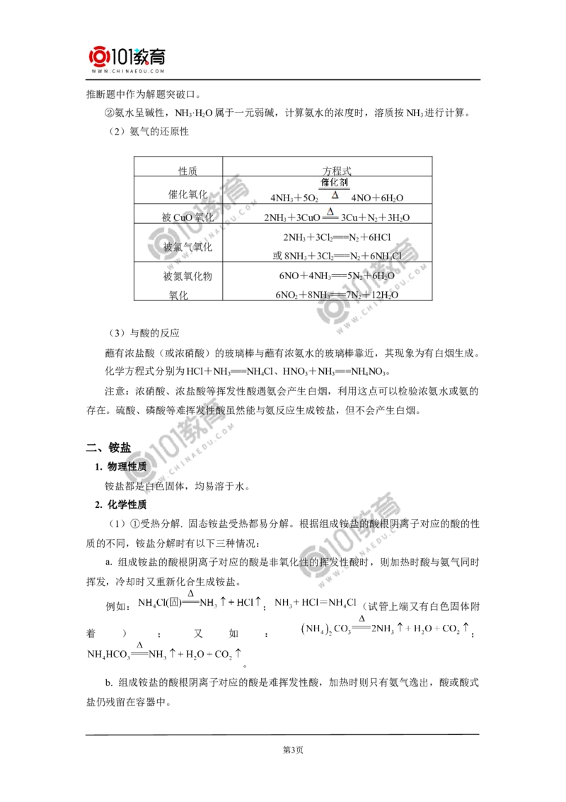 必修2第五章第二节氮及其化合物（2）_新人教版高中化学必修一、二_新人教版高中化学必修下册_101教育学（下学期）配套学案和练习