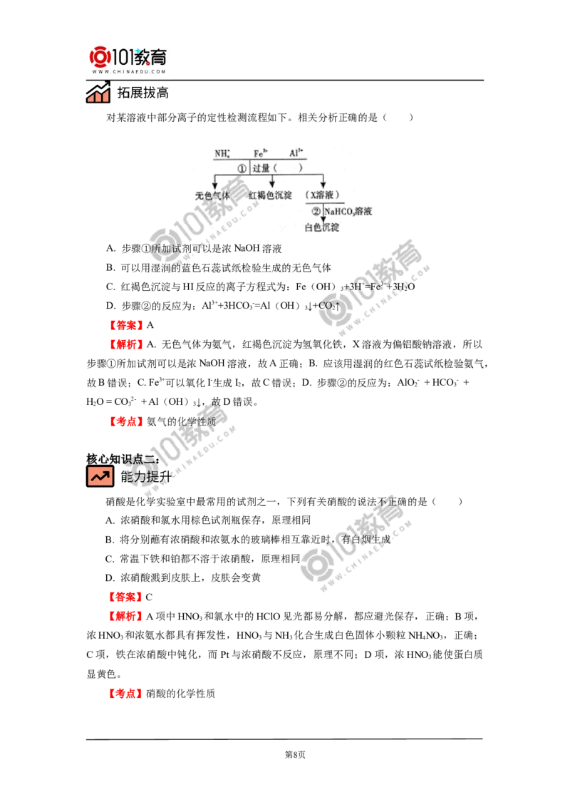 必修2第五章第二节氮及其化合物（2）_新人教版高中化学必修一、二_新人教版高中化学必修下册_101教育学（下学期）配套学案和练习