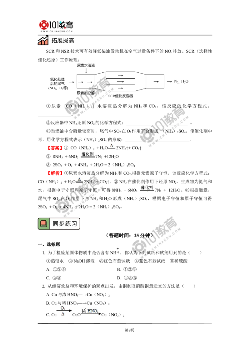 必修2第五章第二节氮及其化合物（2）_新人教版高中化学必修一、二_新人教版高中化学必修下册_101教育学（下学期）配套学案和练习