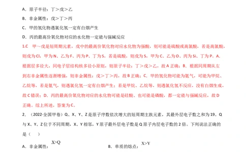 高频考点36&ldquo;位、构、性&rdquo;的综合考点-2023年高考化学二轮复习高频考点51练（解析版）_05高考化学_新高考复习资料_2023年新高考资料_二轮复习