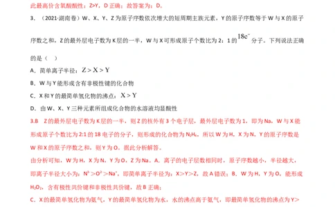 高频考点36&ldquo;位、构、性&rdquo;的综合考点-2023年高考化学二轮复习高频考点51练（解析版）_05高考化学_新高考复习资料_2023年新高考资料_二轮复习