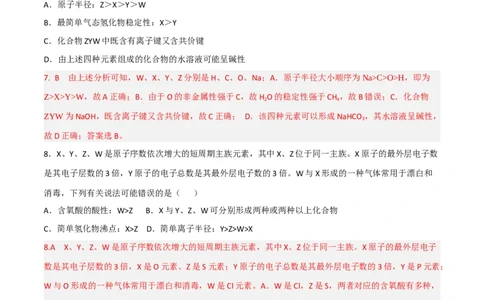 高频考点36&ldquo;位、构、性&rdquo;的综合考点-2023年高考化学二轮复习高频考点51练（解析版）_05高考化学_新高考复习资料_2023年新高考资料_二轮复习