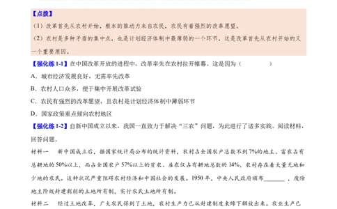 第8课经济体制改革（学生版）_新八下历史_00、更新资料3月23日_第二套(4)_同步讲义-U15_2025版
