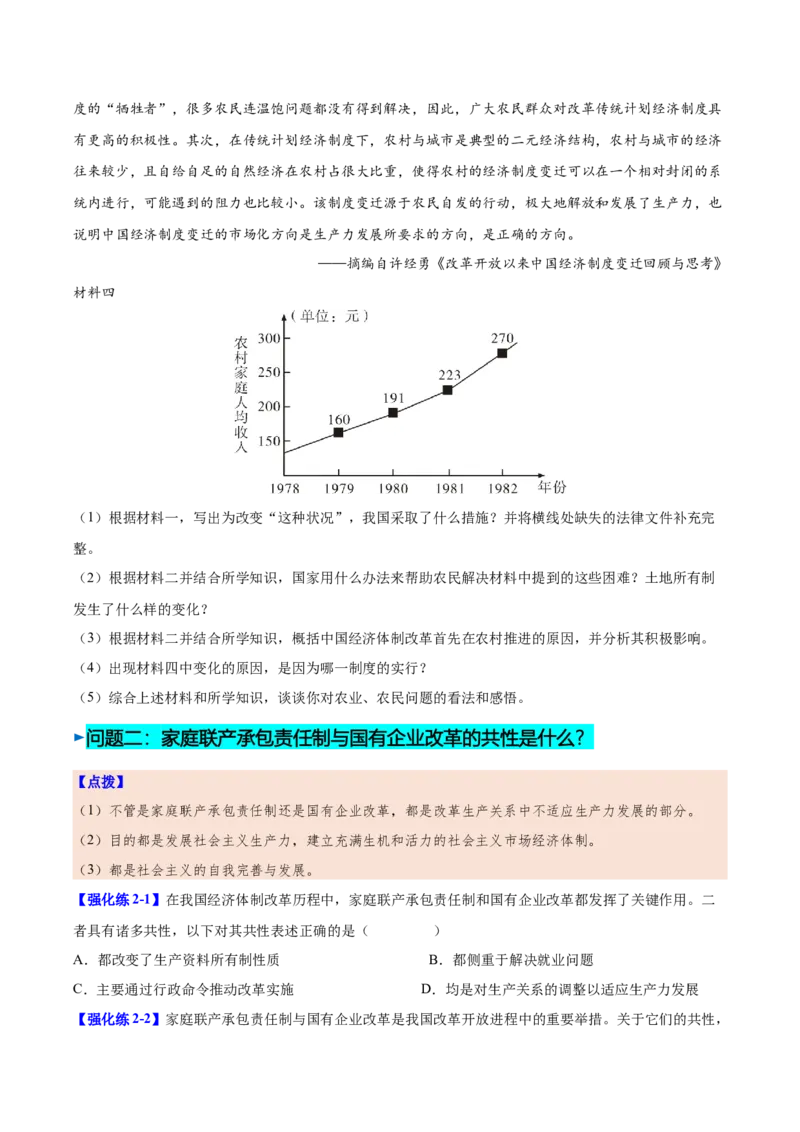 第8课经济体制改革（学生版）_新八下历史_00、更新资料3月23日_第二套(4)_同步讲义-U15_2025版