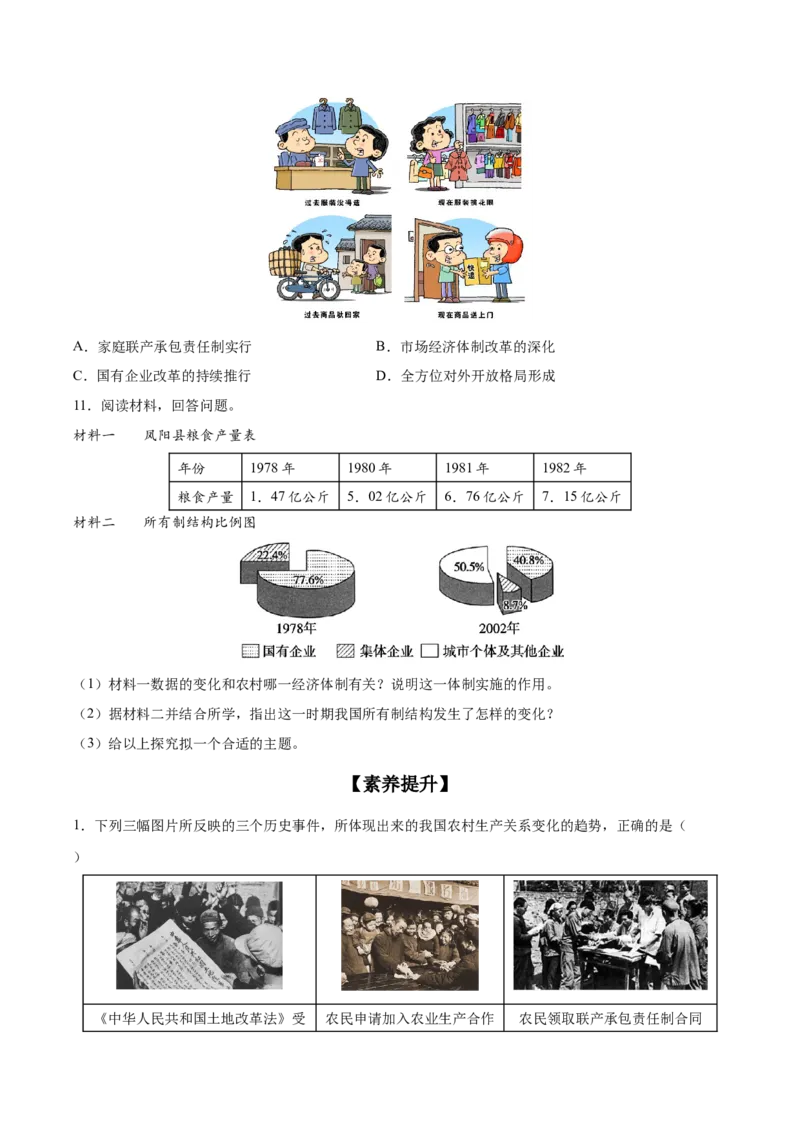 第8课经济体制改革（学生版）_新八下历史_00、更新资料3月23日_第二套(4)_同步讲义-U15_2025版
