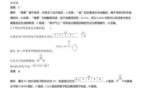 选择题标准练(一)淘宝店：红太阳资料库_05高考化学_2025年新高考资料_二轮复习_2025年高考化学大二轮_2025化学二轮复习_2025化学步步高二轮专题复习教师用书Word版文档_考前特训