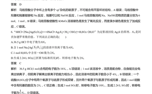 选择题标准练(一)淘宝店：红太阳资料库_05高考化学_2025年新高考资料_二轮复习_2025年高考化学大二轮_2025化学二轮复习_2025化学步步高二轮专题复习教师用书Word版文档_考前特训