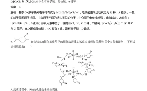 选择题标准练(一)淘宝店：红太阳资料库_05高考化学_2025年新高考资料_二轮复习_2025年高考化学大二轮_2025化学二轮复习_2025化学步步高二轮专题复习教师用书Word版文档_考前特训