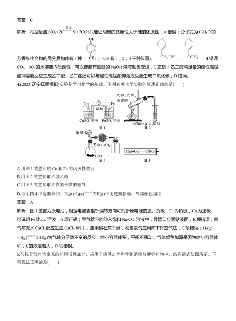 选择题标准练(一)淘宝店：红太阳资料库_05高考化学_2025年新高考资料_二轮复习_2025年高考化学大二轮_2025化学二轮复习_2025化学步步高二轮专题复习教师用书Word版文档_考前特训