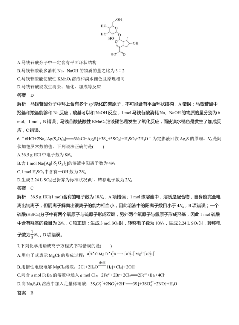 选择题标准练(一)淘宝店：红太阳资料库_05高考化学_2025年新高考资料_二轮复习_2025年高考化学大二轮_2025化学二轮复习_2025化学步步高二轮专题复习教师用书Word版文档_考前特训