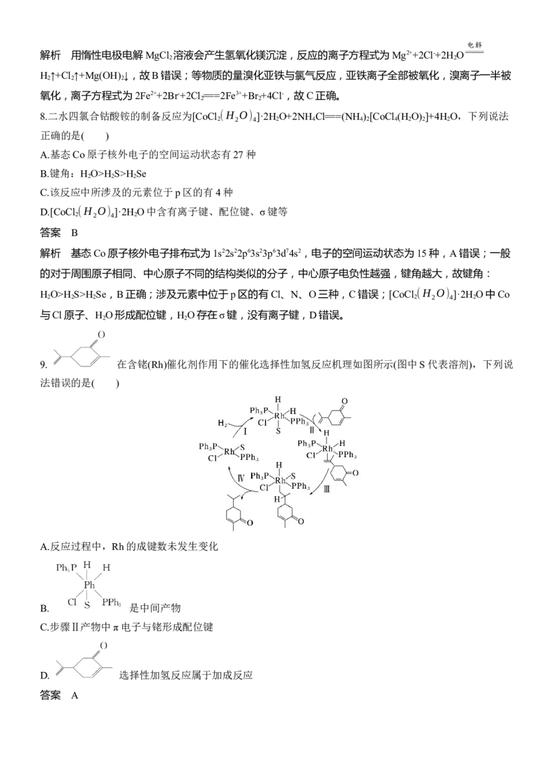选择题标准练(一)淘宝店：红太阳资料库_05高考化学_2025年新高考资料_二轮复习_2025年高考化学大二轮_2025化学二轮复习_2025化学步步高二轮专题复习教师用书Word版文档_考前特训
