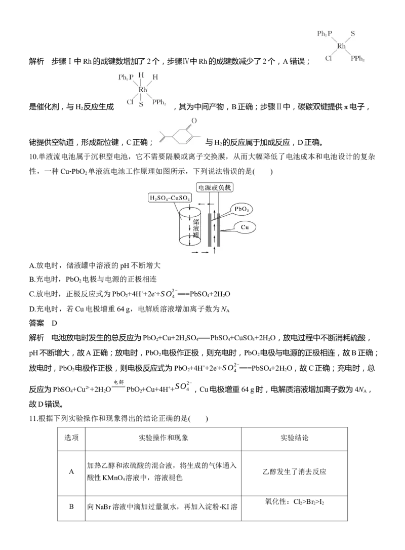 选择题标准练(一)淘宝店：红太阳资料库_05高考化学_2025年新高考资料_二轮复习_2025年高考化学大二轮_2025化学二轮复习_2025化学步步高二轮专题复习教师用书Word版文档_考前特训