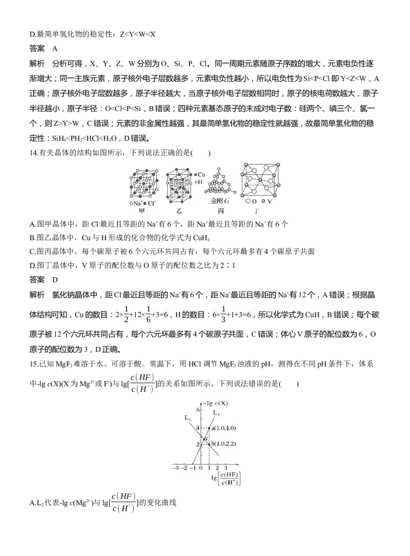 选择题标准练(一)淘宝店：红太阳资料库_05高考化学_2025年新高考资料_二轮复习_2025年高考化学大二轮_2025化学二轮复习_2025化学步步高二轮专题复习教师用书Word版文档_考前特训