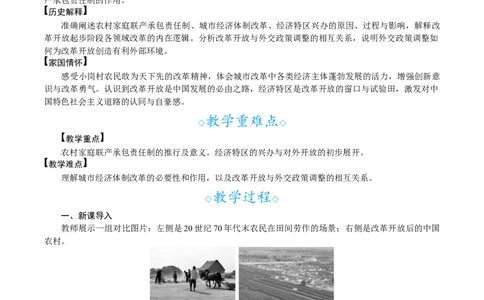 第9课　改革开放的起步_新八下历史_00、教案完整版_第三单元　改革开放与中国特色社会主义的开创