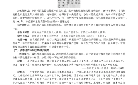 第9课　改革开放的起步_新八下历史_00、教案完整版_第三单元　改革开放与中国特色社会主义的开创