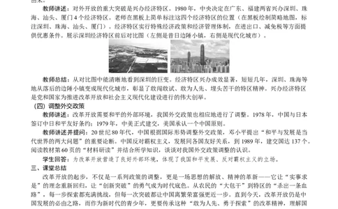 第9课　改革开放的起步_新八下历史_00、教案完整版_第三单元　改革开放与中国特色社会主义的开创