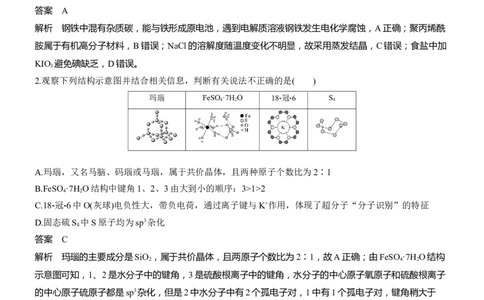 选择题标准练(二)淘宝店：红太阳资料库_05高考化学_2025年新高考资料_二轮复习_2025年高考化学大二轮_2025化学二轮复习_2025化学步步高二轮专题复习教师用书Word版文档_考前特训