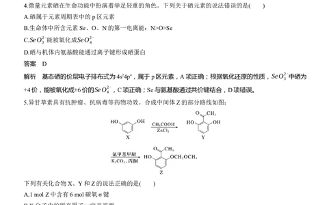 选择题标准练(二)淘宝店：红太阳资料库_05高考化学_2025年新高考资料_二轮复习_2025年高考化学大二轮_2025化学二轮复习_2025化学步步高二轮专题复习教师用书Word版文档_考前特训