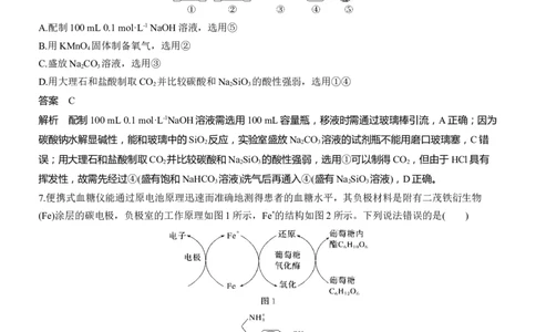 选择题标准练(二)淘宝店：红太阳资料库_05高考化学_2025年新高考资料_二轮复习_2025年高考化学大二轮_2025化学二轮复习_2025化学步步高二轮专题复习教师用书Word版文档_考前特训
