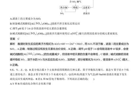 选择题标准练(二)淘宝店：红太阳资料库_05高考化学_2025年新高考资料_二轮复习_2025年高考化学大二轮_2025化学二轮复习_2025化学步步高二轮专题复习教师用书Word版文档_考前特训