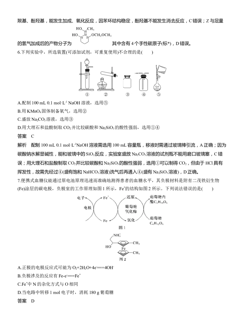 选择题标准练(二)淘宝店：红太阳资料库_05高考化学_2025年新高考资料_二轮复习_2025年高考化学大二轮_2025化学二轮复习_2025化学步步高二轮专题复习教师用书Word版文档_考前特训