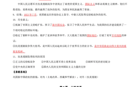 （知识清单）第一单元中华人民共和国的成立和巩固-_新八下历史_00、更新资料3月23日_第二套(4)_单元知识复习专项-U89_2024版