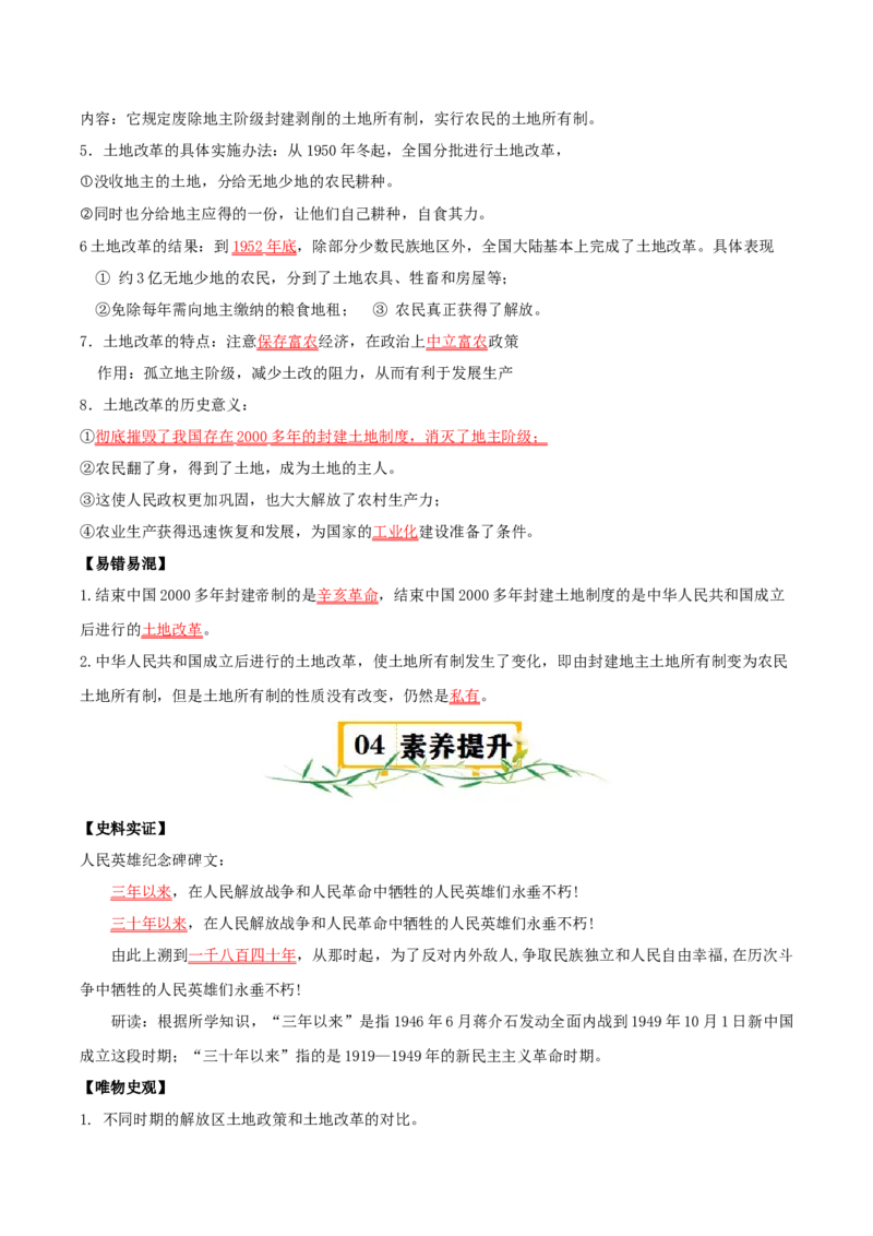 （知识清单）第一单元中华人民共和国的成立和巩固-_新八下历史_00、更新资料3月23日_第二套(4)_单元知识复习专项-U89_2024版