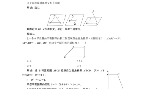 8章末综合检测（八）_化学课件_高中数学必修一二_2020年新改版--高中数学必修2（课件+学案+练习+章末复习）_（新教材）高中数学必修第二册全册章末综合检测+模块综合检测(共6份打包)