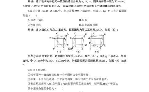 8章末综合检测（八）_化学课件_高中数学必修一二_2020年新改版--高中数学必修2（课件+学案+练习+章末复习）_（新教材）高中数学必修第二册全册章末综合检测+模块综合检测(共6份打包)