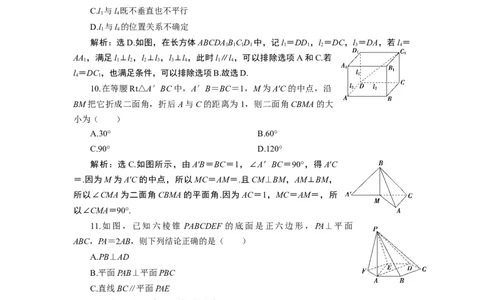 8章末综合检测（八）_化学课件_高中数学必修一二_2020年新改版--高中数学必修2（课件+学案+练习+章末复习）_（新教材）高中数学必修第二册全册章末综合检测+模块综合检测(共6份打包)