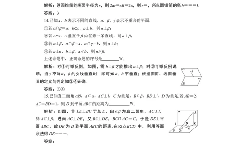 8章末综合检测（八）_化学课件_高中数学必修一二_2020年新改版--高中数学必修2（课件+学案+练习+章末复习）_（新教材）高中数学必修第二册全册章末综合检测+模块综合检测(共6份打包)