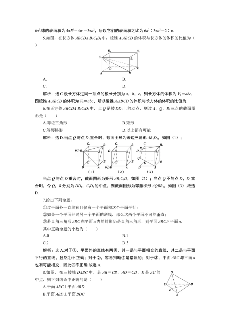 8章末综合检测（八）_化学课件_高中数学必修一二_2020年新改版--高中数学必修2（课件+学案+练习+章末复习）_（新教材）高中数学必修第二册全册章末综合检测+模块综合检测(共6份打包)