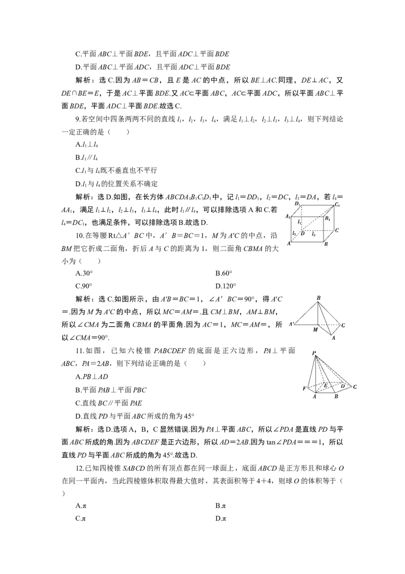 8章末综合检测（八）_化学课件_高中数学必修一二_2020年新改版--高中数学必修2（课件+学案+练习+章末复习）_（新教材）高中数学必修第二册全册章末综合检测+模块综合检测(共6份打包)