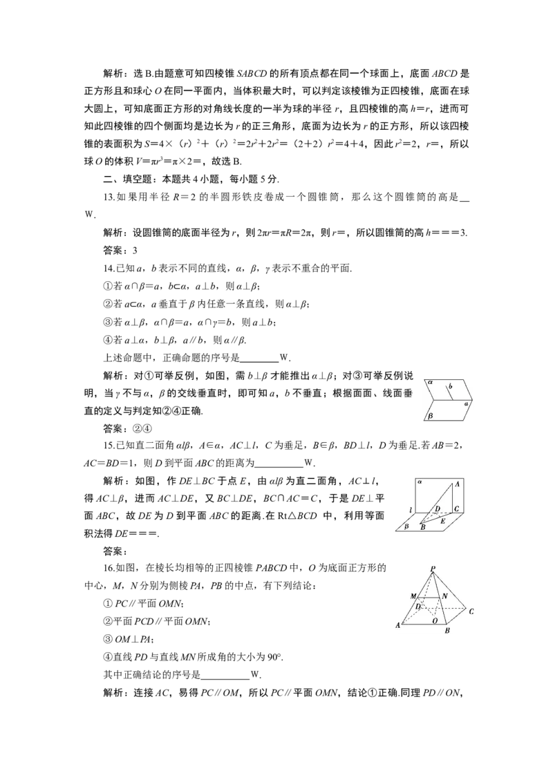 8章末综合检测（八）_化学课件_高中数学必修一二_2020年新改版--高中数学必修2（课件+学案+练习+章末复习）_（新教材）高中数学必修第二册全册章末综合检测+模块综合检测(共6份打包)