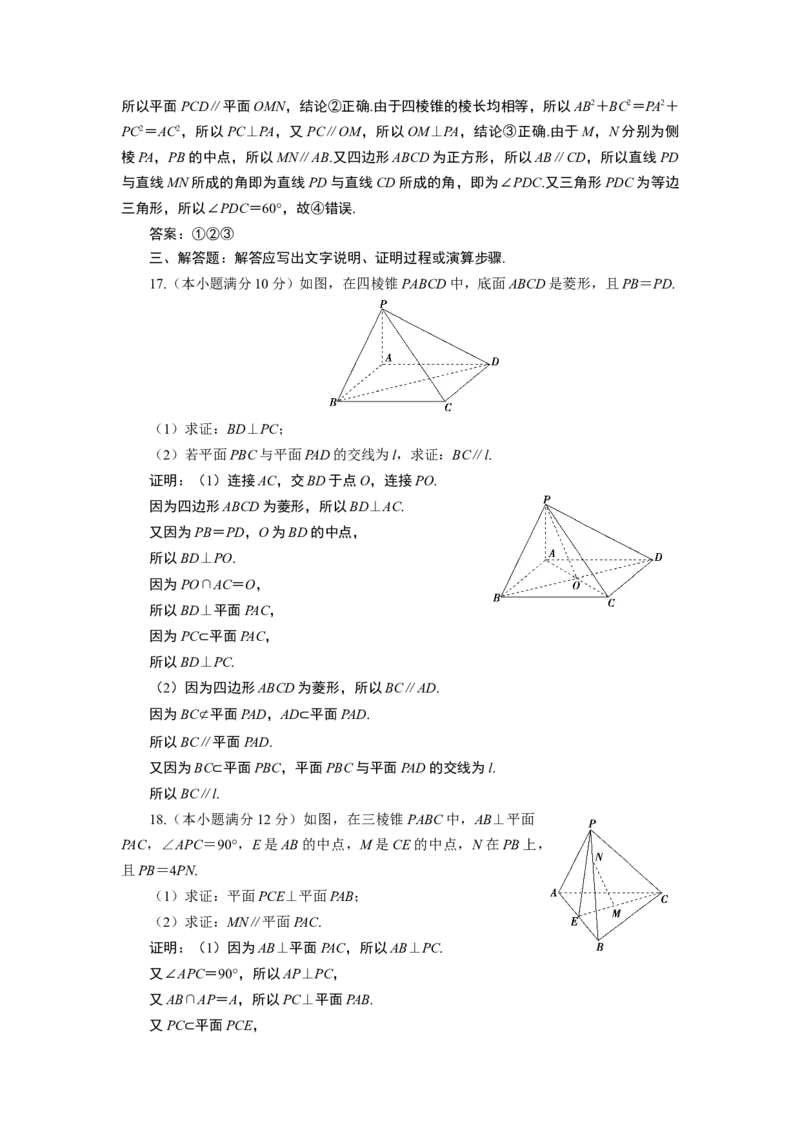 8章末综合检测（八）_化学课件_高中数学必修一二_2020年新改版--高中数学必修2（课件+学案+练习+章末复习）_（新教材）高中数学必修第二册全册章末综合检测+模块综合检测(共6份打包)