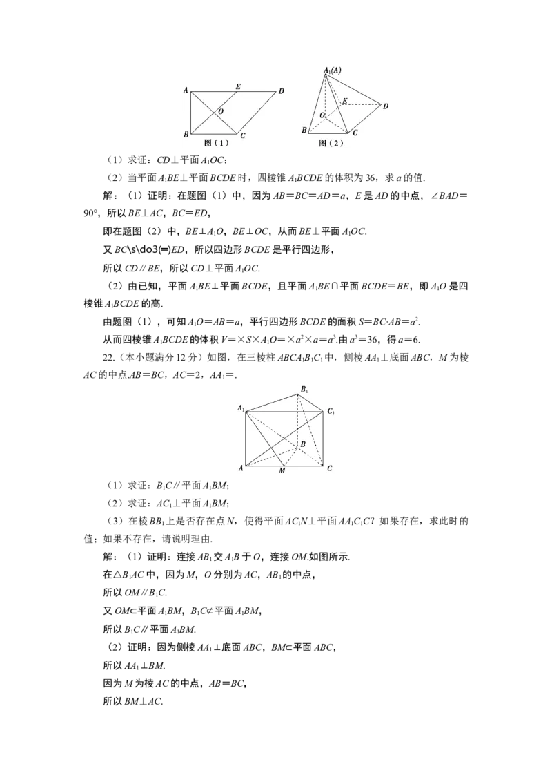8章末综合检测（八）_化学课件_高中数学必修一二_2020年新改版--高中数学必修2（课件+学案+练习+章末复习）_（新教材）高中数学必修第二册全册章末综合检测+模块综合检测(共6份打包)