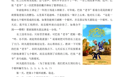 3年级下册-第2讲应用题（1）人教版（含答案）_26春人教版数学三下_19、赠送其它资料_新建文件夹_三年级数学下册（人教版）_思维训练讲义-T6