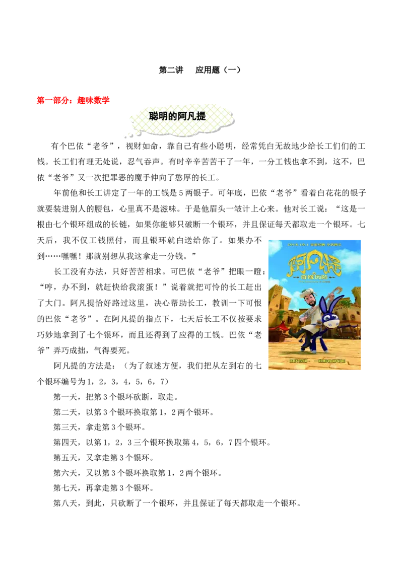3年级下册-第2讲应用题（1）人教版（含答案）_26春人教版数学三下_19、赠送其它资料_新建文件夹_三年级数学下册（人教版）_思维训练讲义-T6