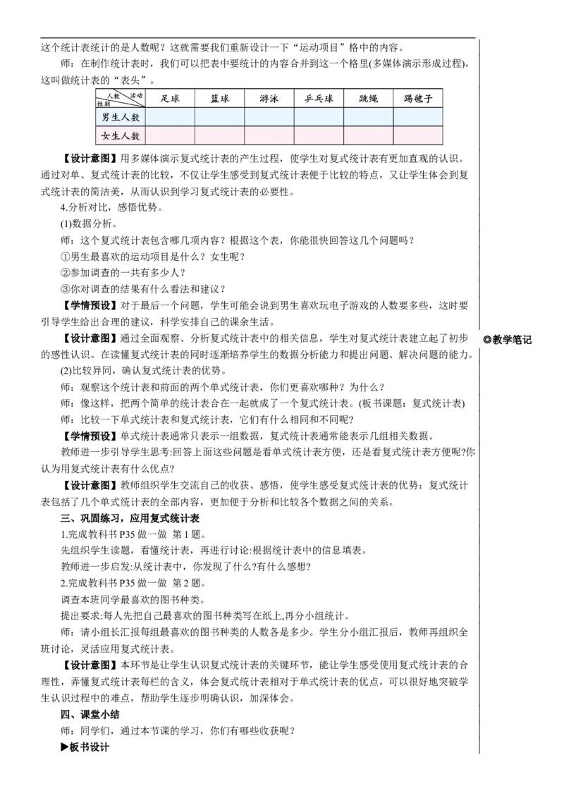复式统计表教案_26春人教版数学三下_00、更新资料3月18日_教学设计(3)_教案_教案2+导学案人教三下数学_教案_3复式统计表