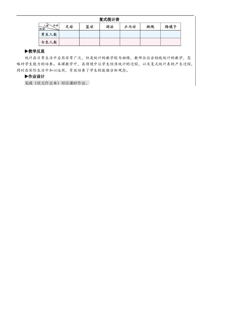 复式统计表教案_26春人教版数学三下_00、更新资料3月18日_教学设计(3)_教案_教案2+导学案人教三下数学_教案_3复式统计表