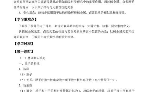 (学案)原子结构与元素周期表_化学课件_高中化学第一册_第四章物质结构元素周期律
