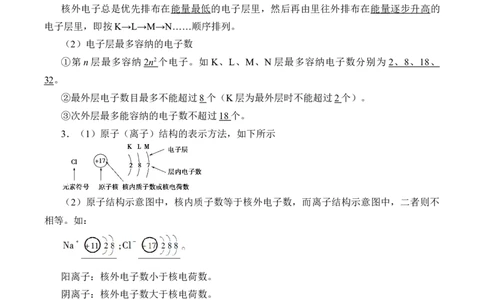 (学案)原子结构与元素周期表_化学课件_高中化学第一册_第四章物质结构元素周期律