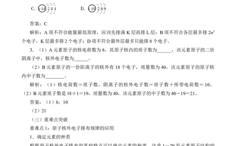 (学案)原子结构与元素周期表_化学课件_高中化学第一册_第四章物质结构元素周期律