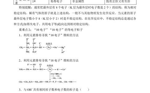 (学案)原子结构与元素周期表_化学课件_高中化学第一册_第四章物质结构元素周期律