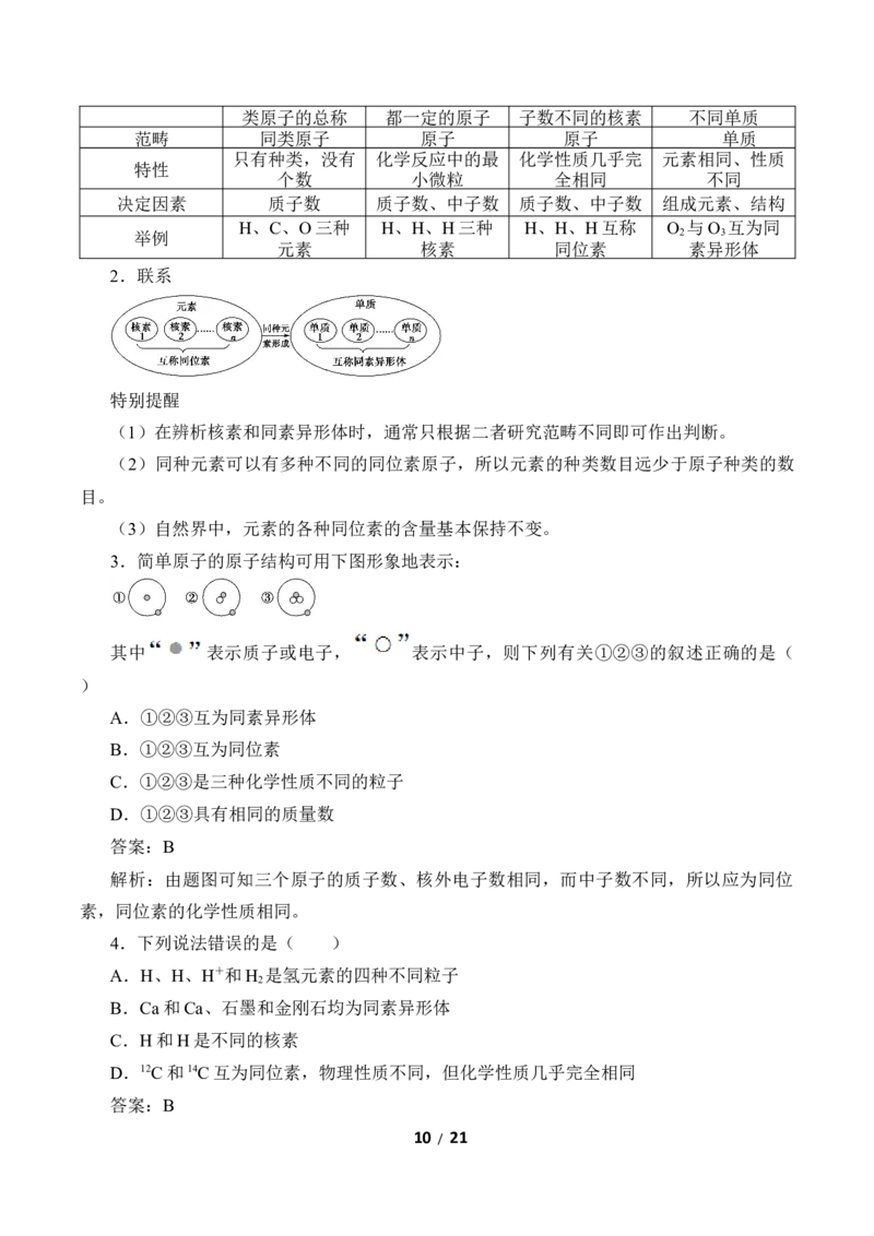 (学案)原子结构与元素周期表_化学课件_高中化学第一册_第四章物质结构元素周期律