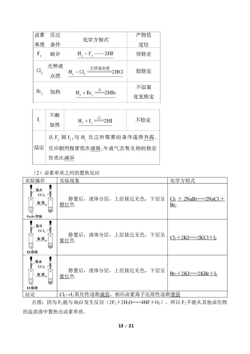 (学案)原子结构与元素周期表_化学课件_高中化学第一册_第四章物质结构元素周期律