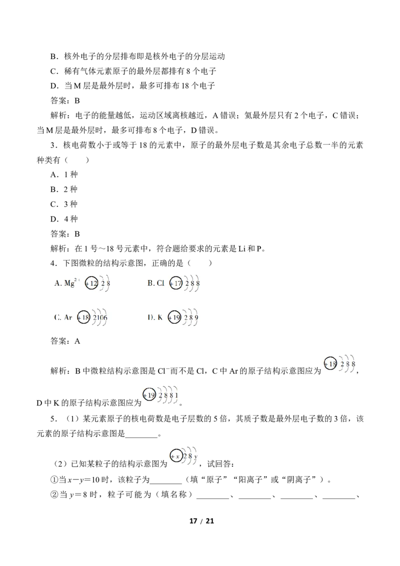 (学案)原子结构与元素周期表_化学课件_高中化学第一册_第四章物质结构元素周期律