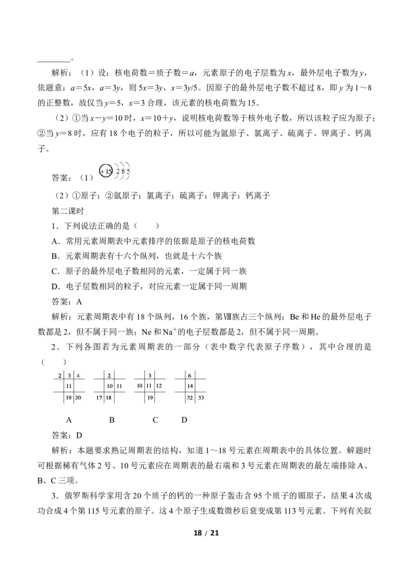 (学案)原子结构与元素周期表_化学课件_高中化学第一册_第四章物质结构元素周期律
